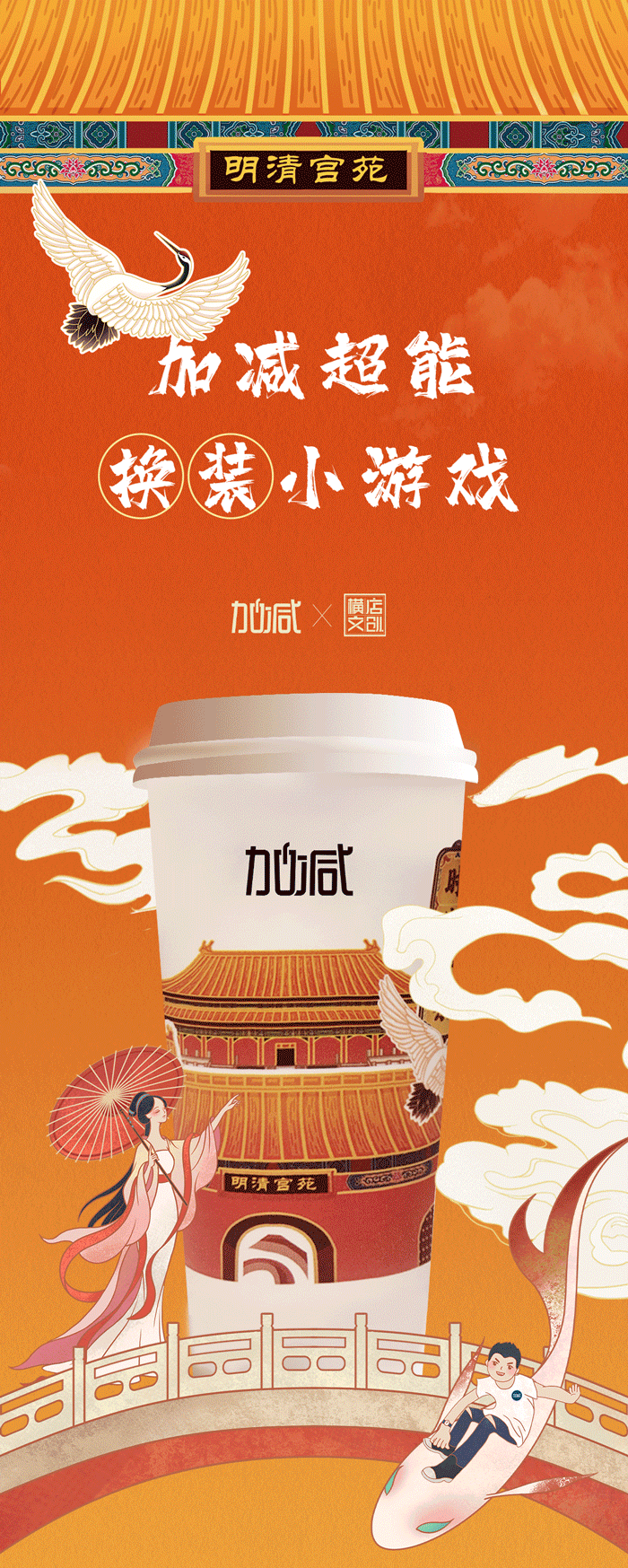 好博X横店文创-携手送好礼_01-2.gif