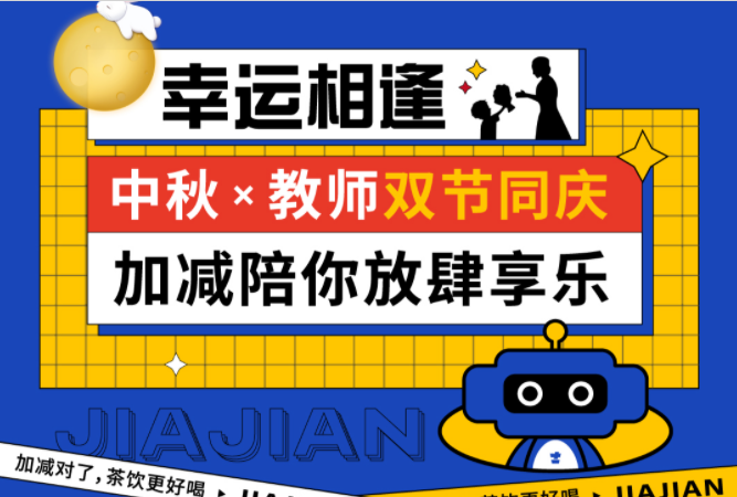 第二杯半价|双节相遇，好博陪你放肆乐！