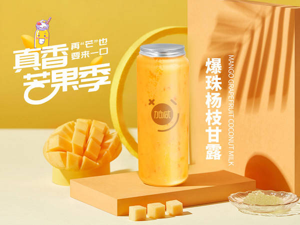 好博茶饮加盟费多少钱