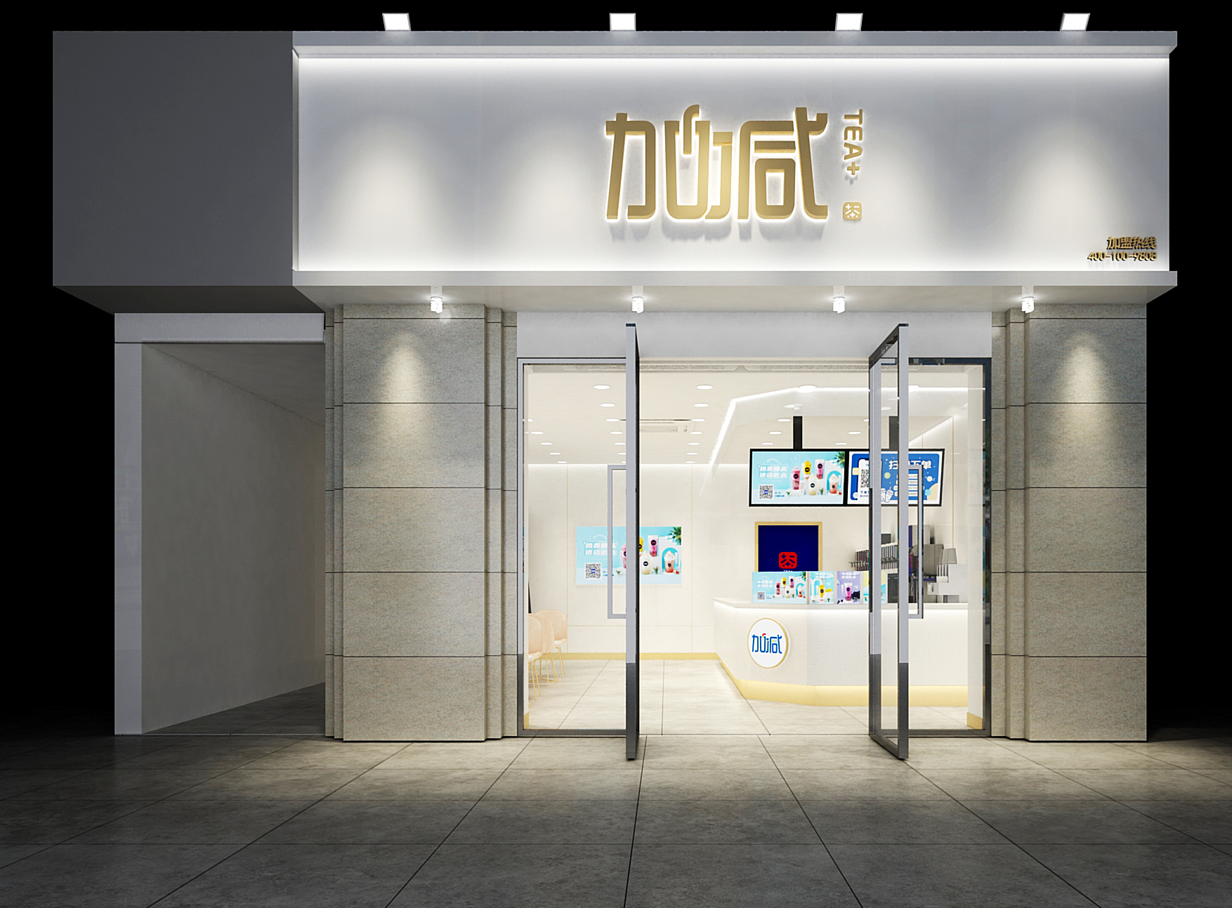 好博茶饮加盟门店效果图
