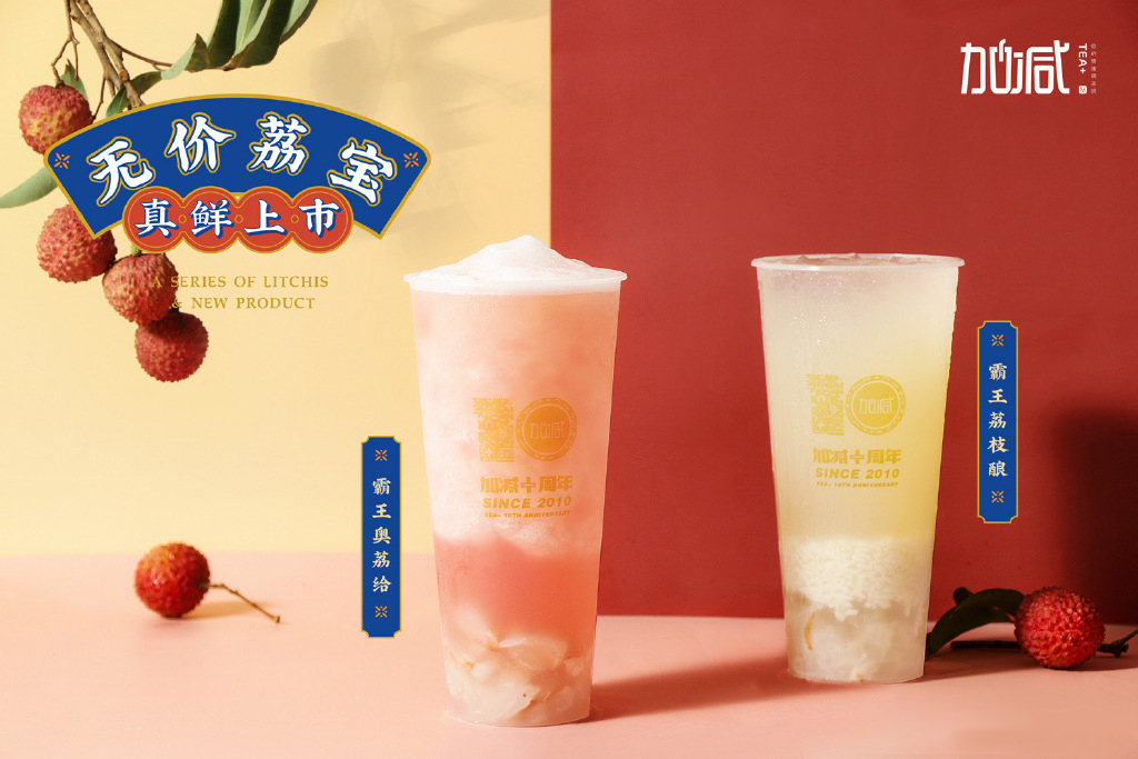 好博茶饮