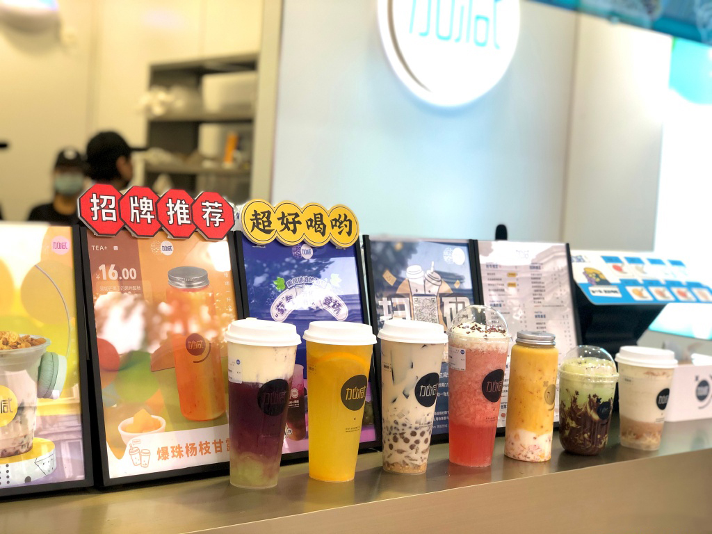 好博茶饮