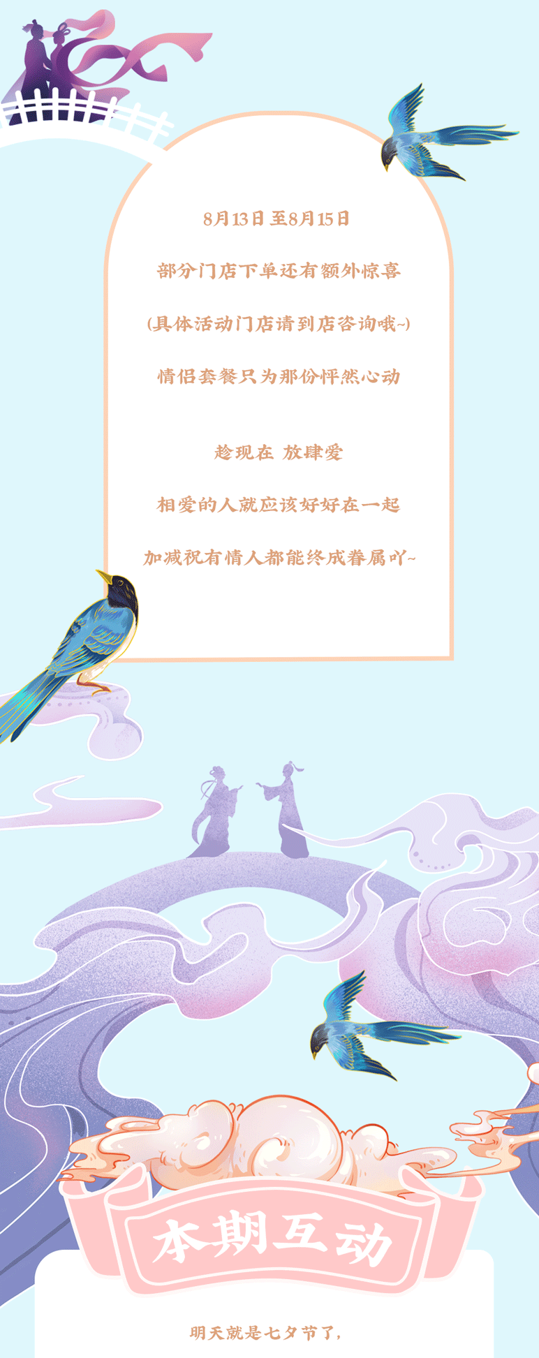 好博茶饮七夕活动7