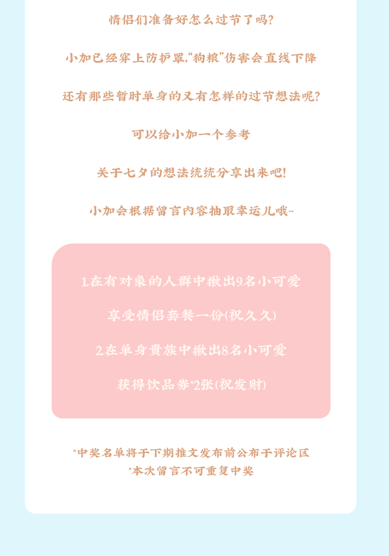 好博茶饮七夕活动8