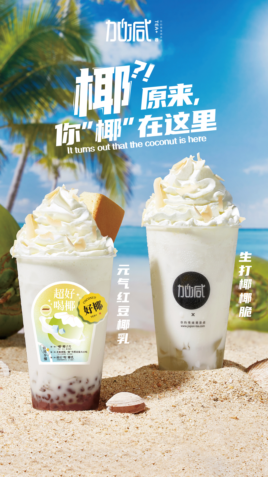 好博茶饮椰子系列新品