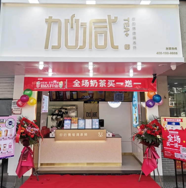 好博茶饮
