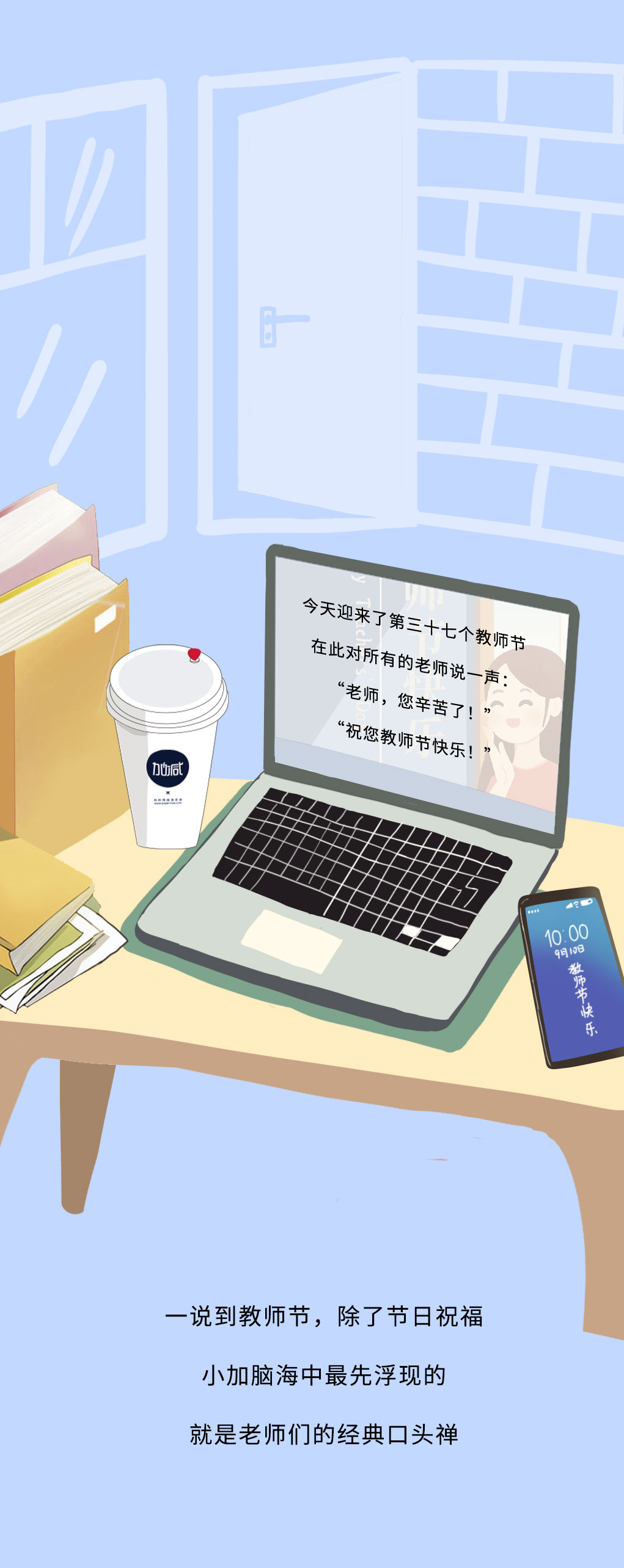 好博奶茶教师节推文