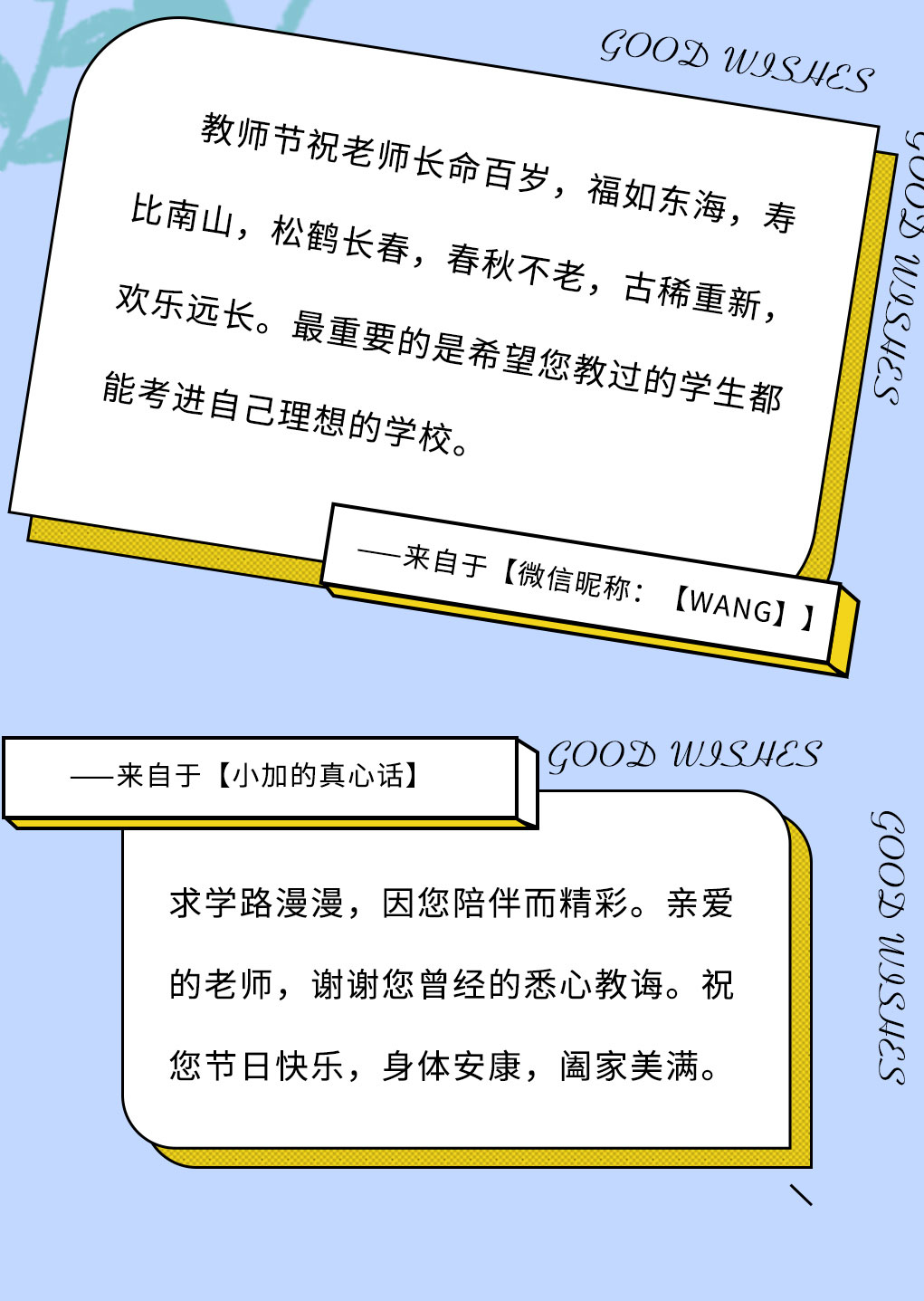 好博奶茶教师节推文