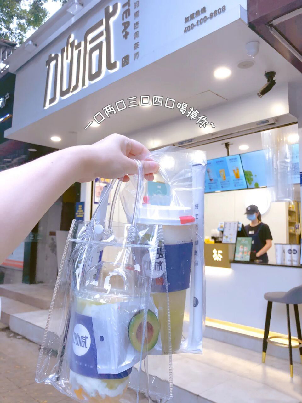 好博奶茶