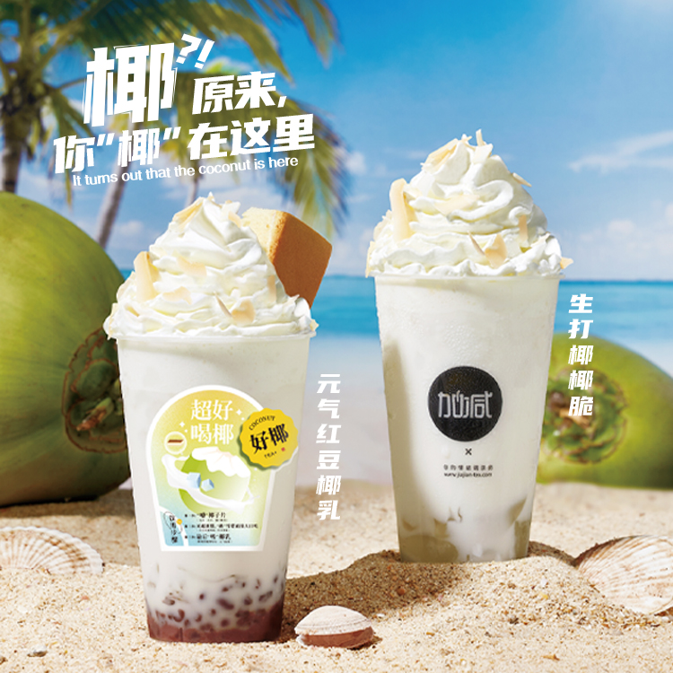好博茶饮