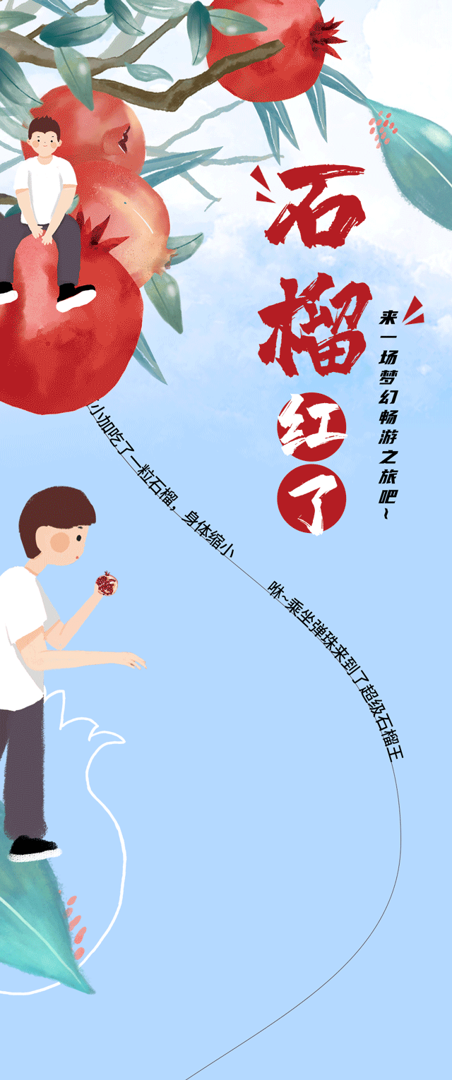 好博茶饮石榴新品