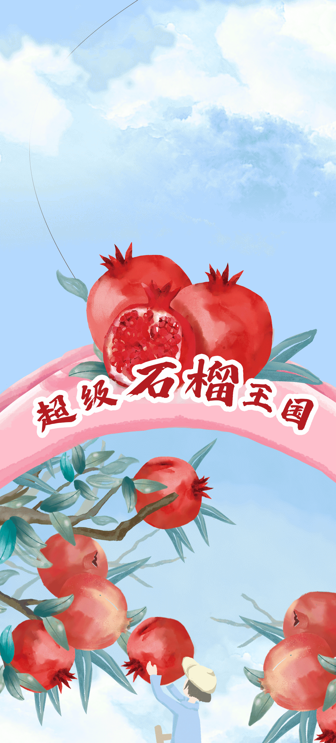 好博茶饮石榴新品