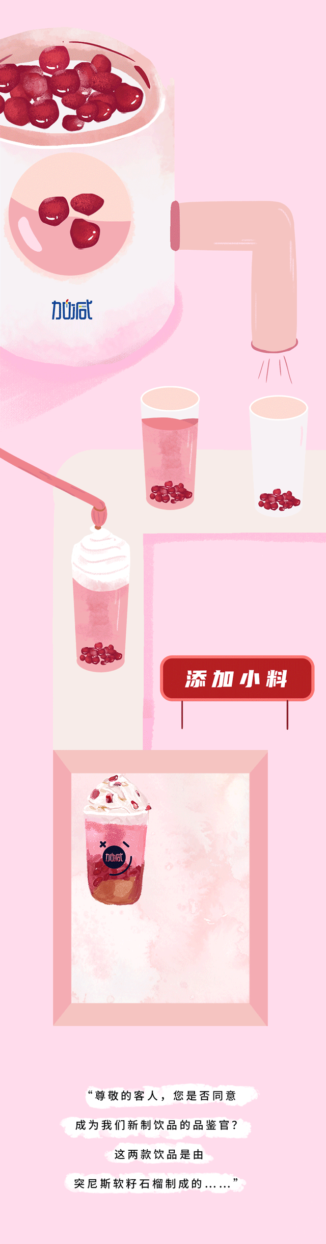 好博茶饮石榴新品