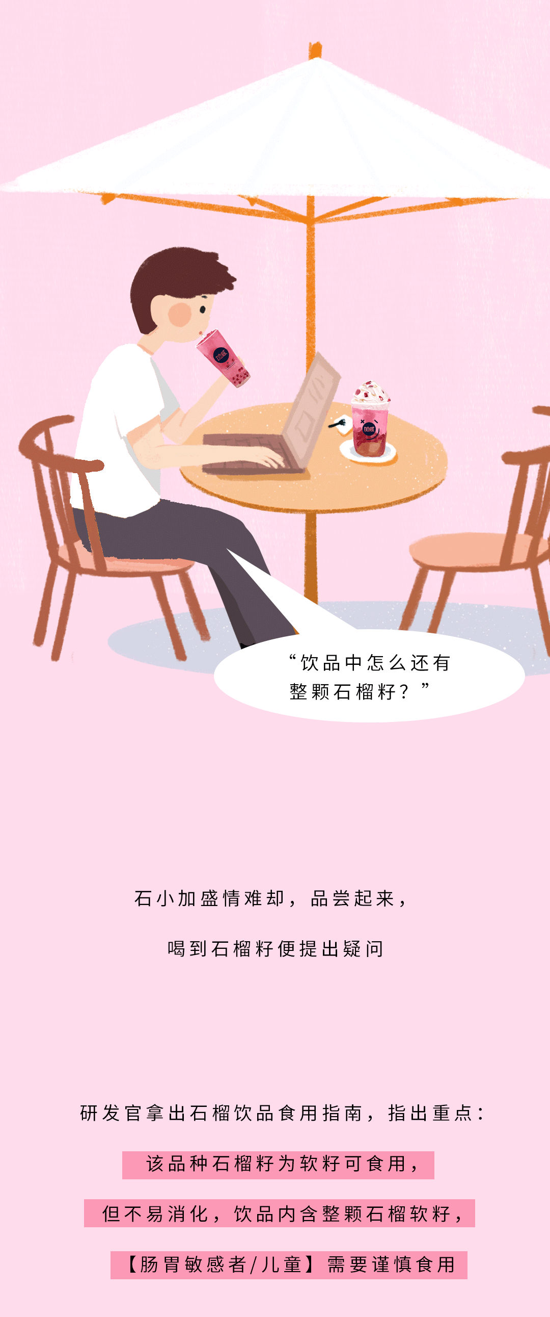 好博茶饮石榴新品