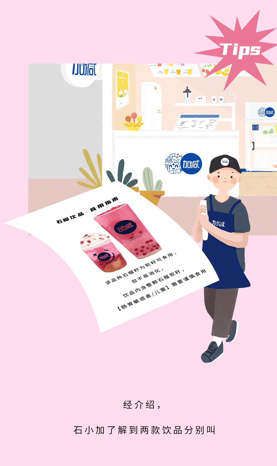 好博茶饮石榴新品