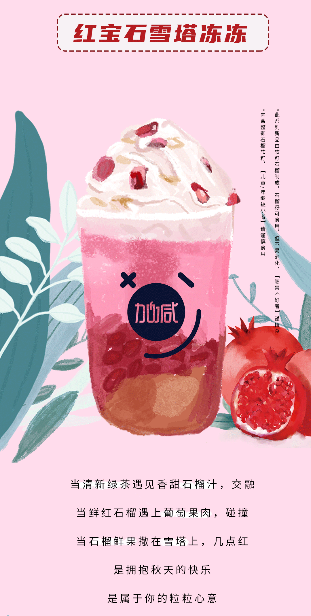 好博茶饮石榴新品