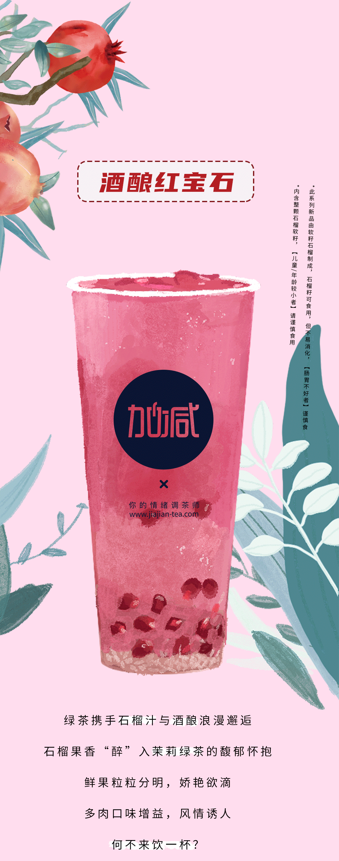 好博茶饮石榴新品