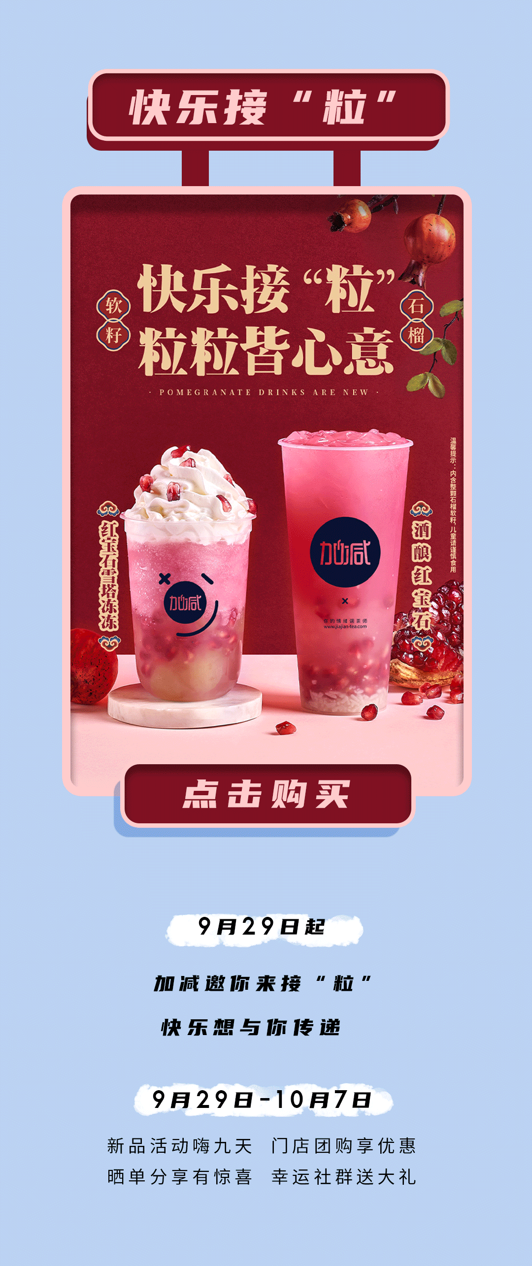 好博茶饮石榴新品