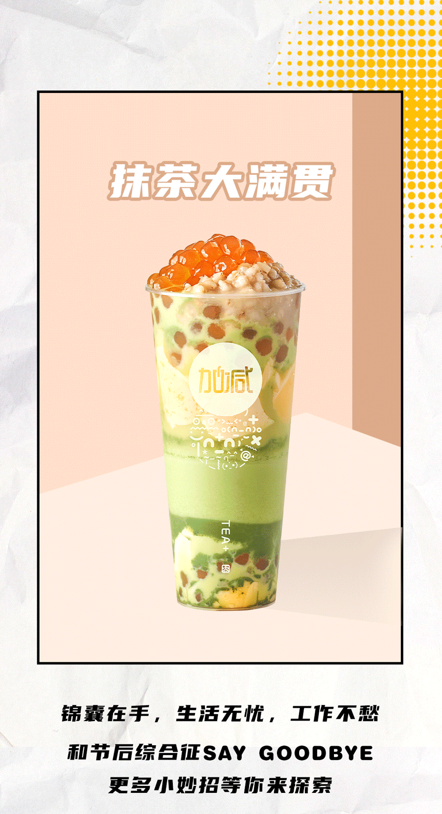 好博茶饮国庆节后推文